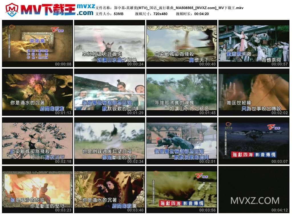 郑中基-英雄寞(MTV)_国语_流行歌曲_MA508565